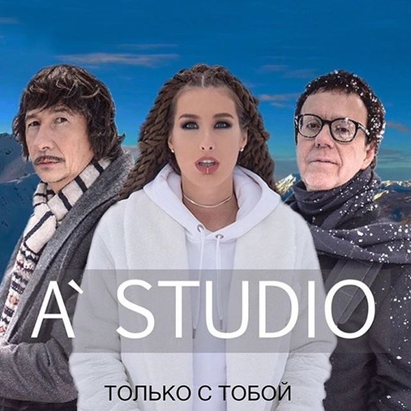 A'Studio представили клип об "арктической" любви