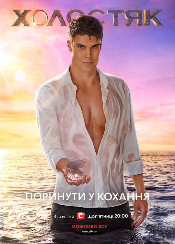 Холостяк 7 сезон в Украине: дата выхода в 2017 году