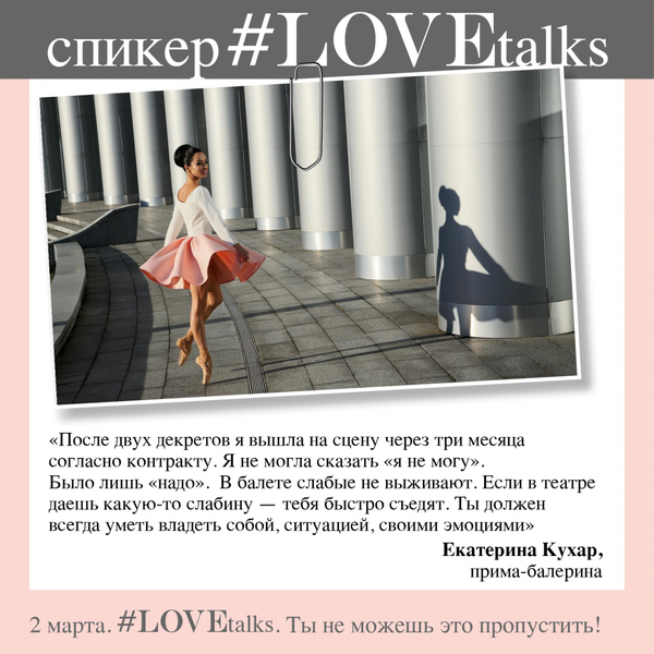 #LOVEtalks: онлайн-трансляция мотивационного ужина со звездами
