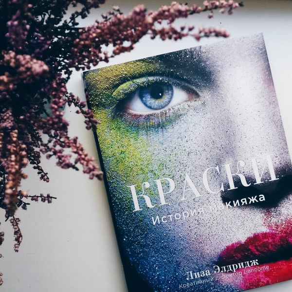 Beauty-библиотека: пять книг, которые стоит прочитать