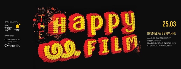 Известный дизайнер Стефан Загмайстер презентует свой фильм в Киеве