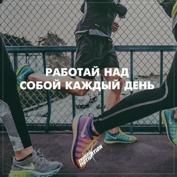 Мотивация для похудения и спорта в картинках