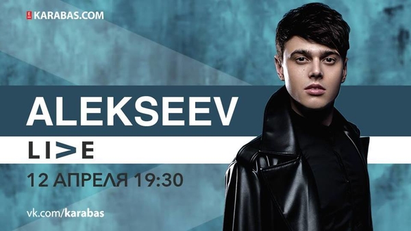 Акустический квартирник ALEKSEEV: смотри онлайн