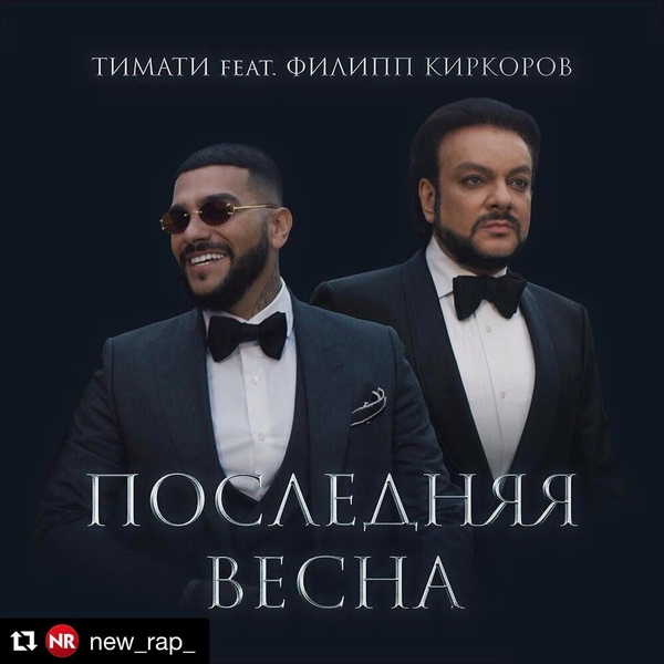Тимати и Филипп Киркоров сняли совместный клип