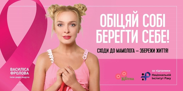 Василиса Фролова: Обследование у маммолога – это чистое удовольствие