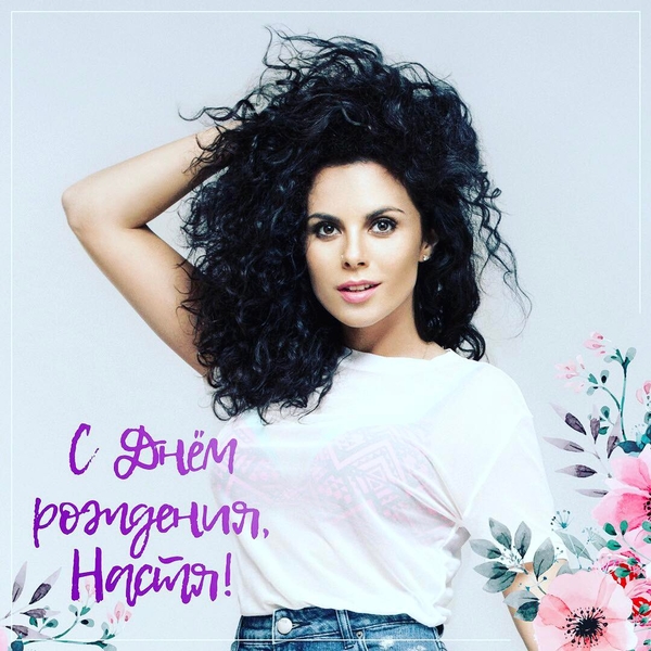 Потап оригинально поздравил Настю Каменских с днем рождения