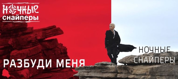 В Сеть попал тизер нового клипа группы Ночные Снайперы