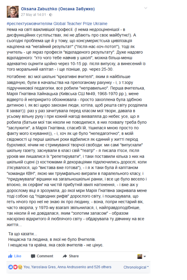 Флешмоб #респектуємовчителям: украинцы номинируют учителей на премию