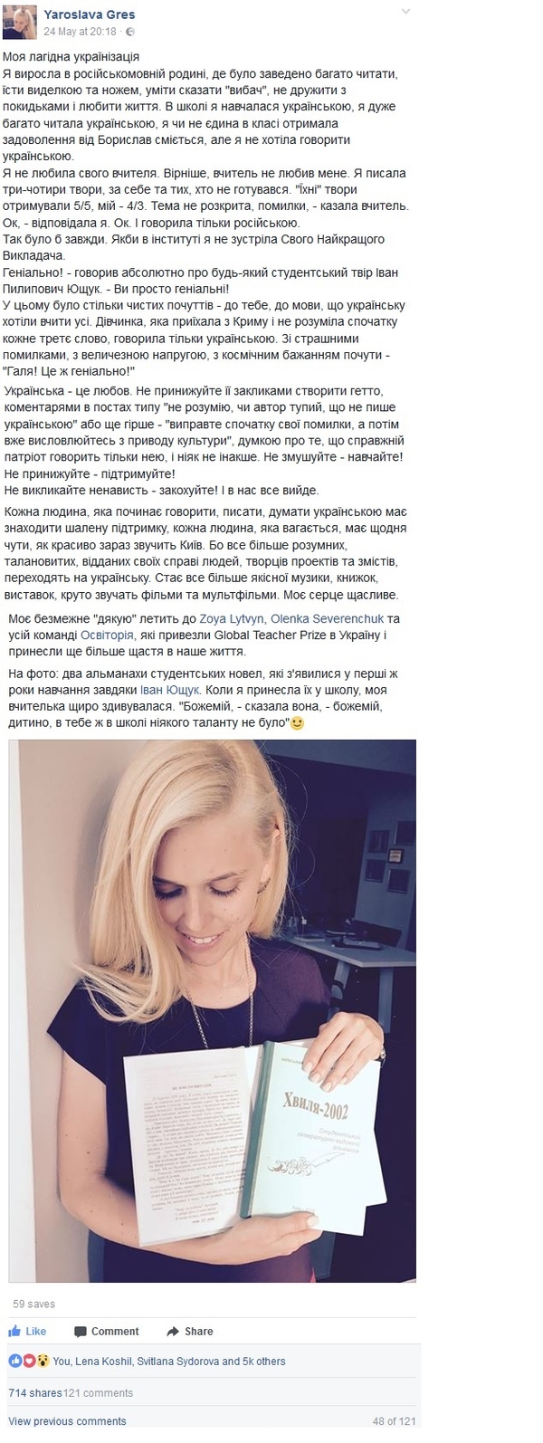 Флешмоб #респектуємовчителям: украинцы номинируют учителей на премию