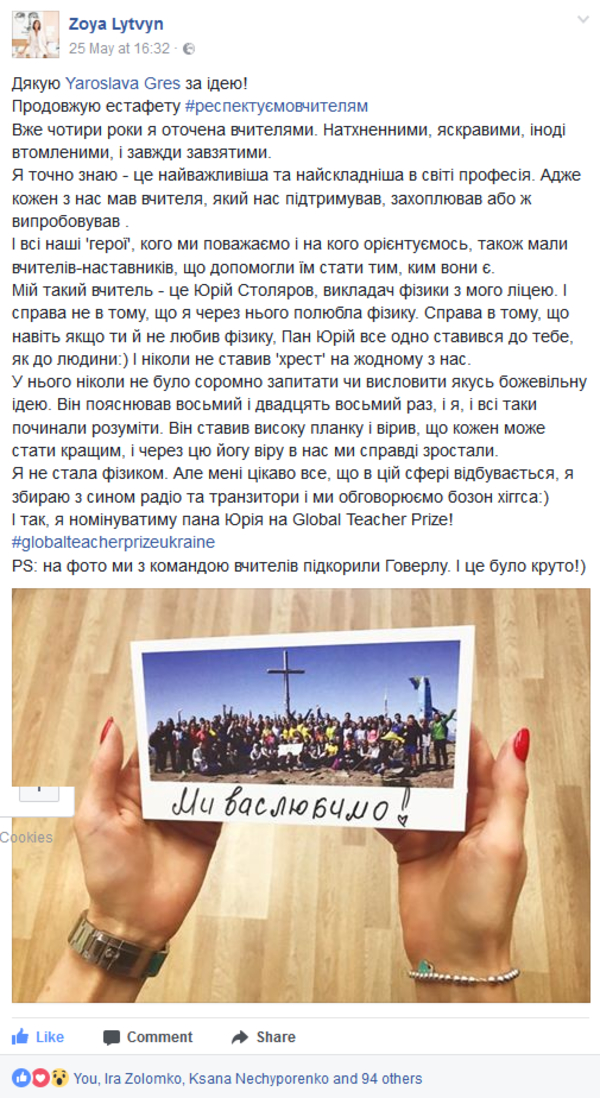 Флешмоб #респектуємовчителям: украинцы номинируют учителей на премию