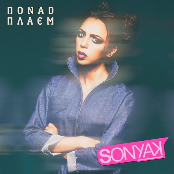 Племянница Софии Ротару презентовала новую песню