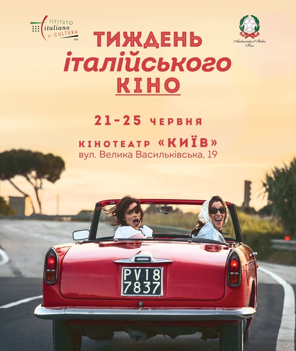 Неделя итальянского кино 2017: чем удивит фестиваль в этом году