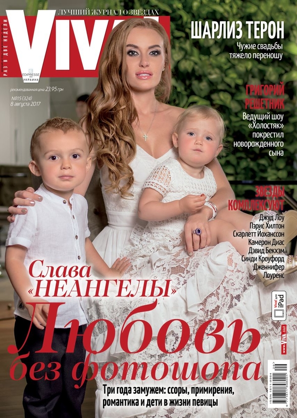 Слава Каминская снялась для обложки журнала вместе с сыном и дочкой