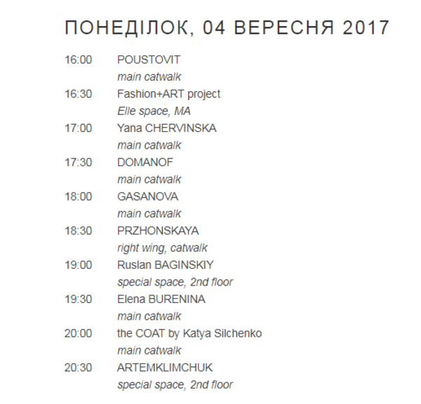 Ukrainian Fashion Week SS18: программа показов