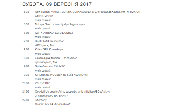 Ukrainian Fashion Week SS18: программа показов