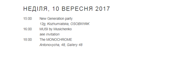 Ukrainian Fashion Week SS18: программа показов