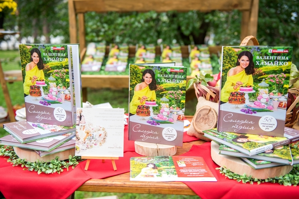 Валентина Хамайко презентовала свою первую кулинарную книгу