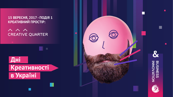 Дни креативности в Украине: в Киеве пройдет мастер-класс на тему Бизнес и инноваци