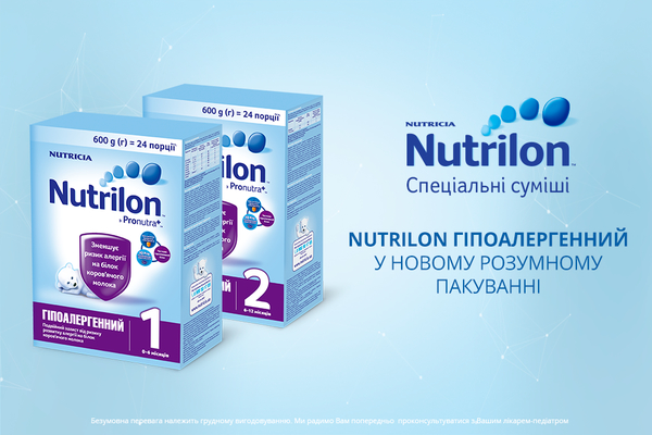 Nutrilon Гипоалергенный в новом разумном формате