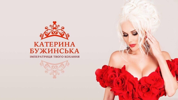 Екатерина Бужинская стала императрицей