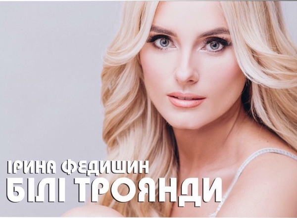 Ирина Федишин представила трек с нового альбома