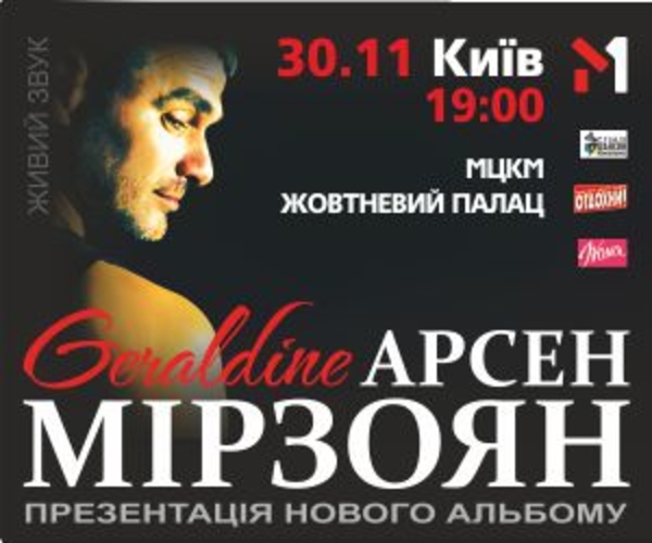 Арсен Мирзоян сыграет сольник в Киеве