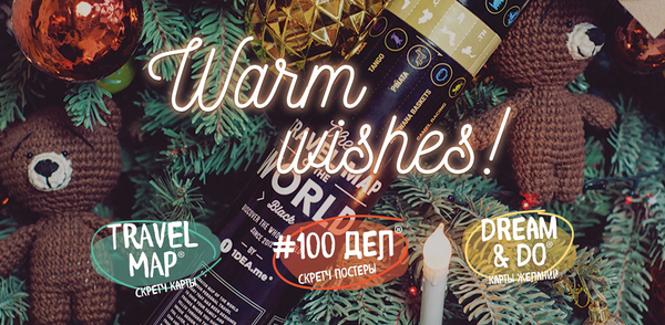 Новая мотивация для Нового года