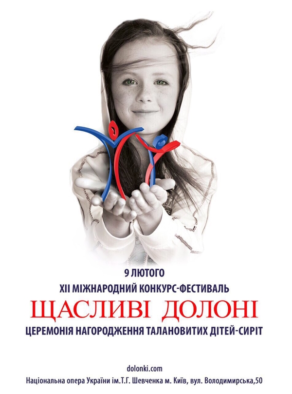 Настя Каменских, Александр Пономарев и другие звёзды наградят талантливых детей-сирот на фестивале «Щасливі Долоні»&#8203;