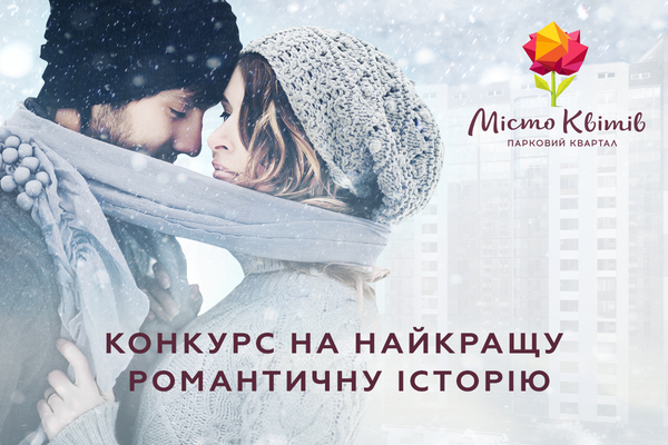 Отчаянные романтики: истории любви онлайн