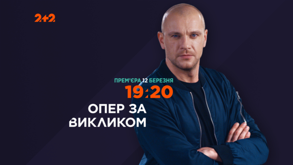 Павел Вишняков снялся в сериале "Опер по вызову"