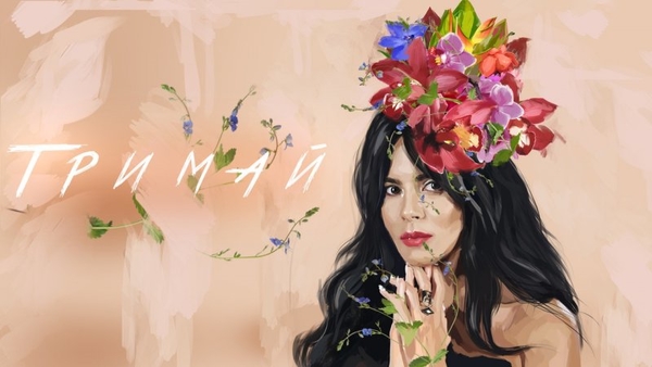 Настя Каменских представила украиноязычную песню «Тримай»