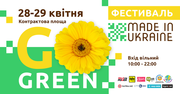 Фестиваль Made in Ukraine открывает сезон