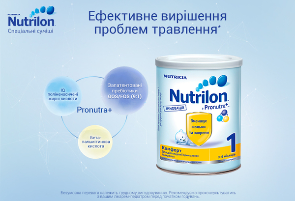 Эффективно бороться с коликами, запором и вздутием малышу помогут специальные смеси Nutrilon Комфорт