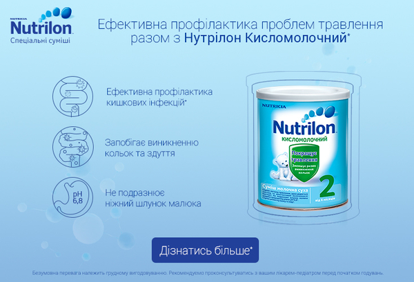 Профилактика кишечных заболеваний и польза кисломолочных продуктов для ребенка со специальными смесями Nutrilon Кисломолочный