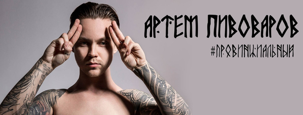 Артем Пивоваров снимает короткометражный фильм о своем происхождении