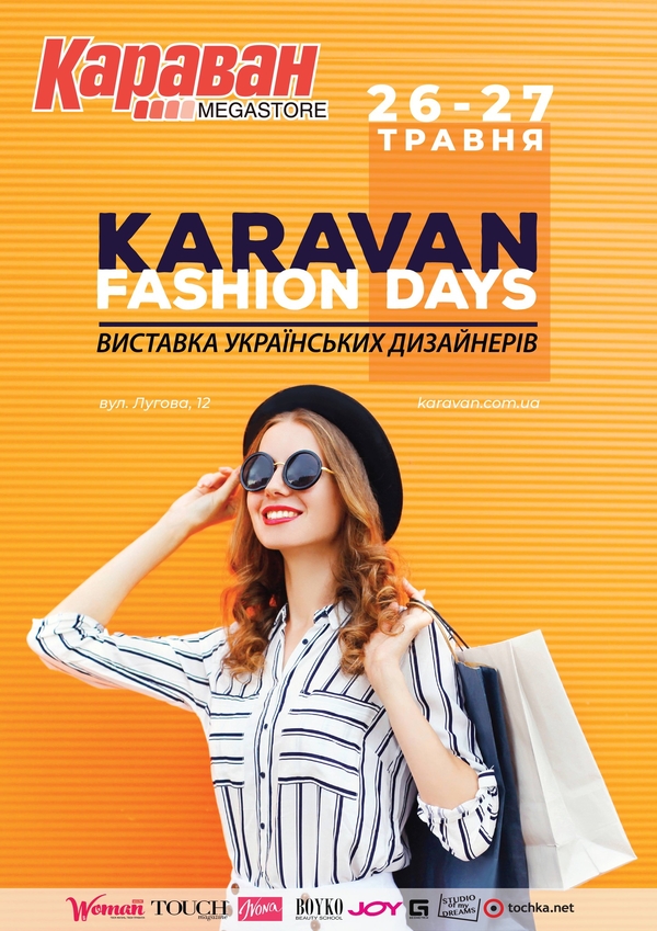 «KARAVAN FASHION DAYS» в ТРЦ Караван