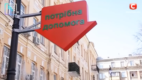 В Киеве установили уникальный «Фонарь помощи»