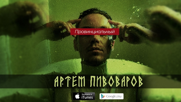 Группа MBAND подчинилась стихии Артема Пивоварова