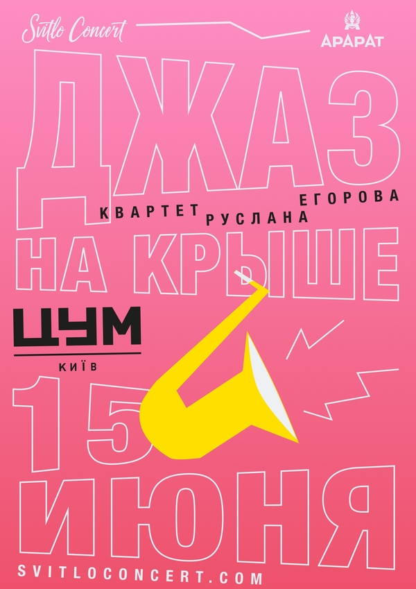 "Джаз на крыше" и "Джаз в саду": открыт сезон концертов лучших джазменов станы