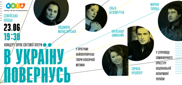 В Киеве под открытым небом выступят звезды Венской оперы