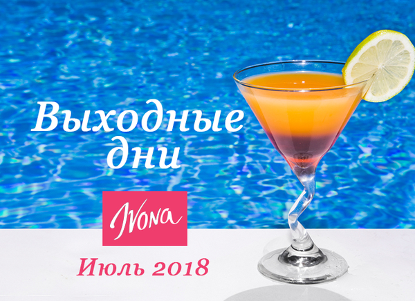 Выходные дни в июле 2018 в Украине: сколько отдыхаем