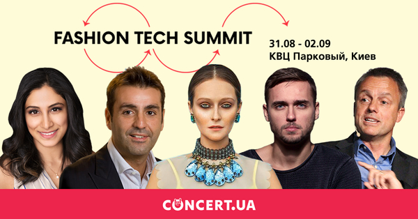 Куда пойти в Киеве: Fashion Tech Summit 2018