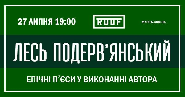 Выходные в Киеве: самые яркие мероприятия
