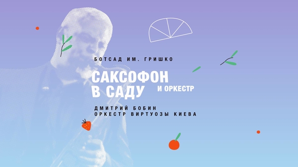 Выходные в Киеве: самые яркие мероприятия