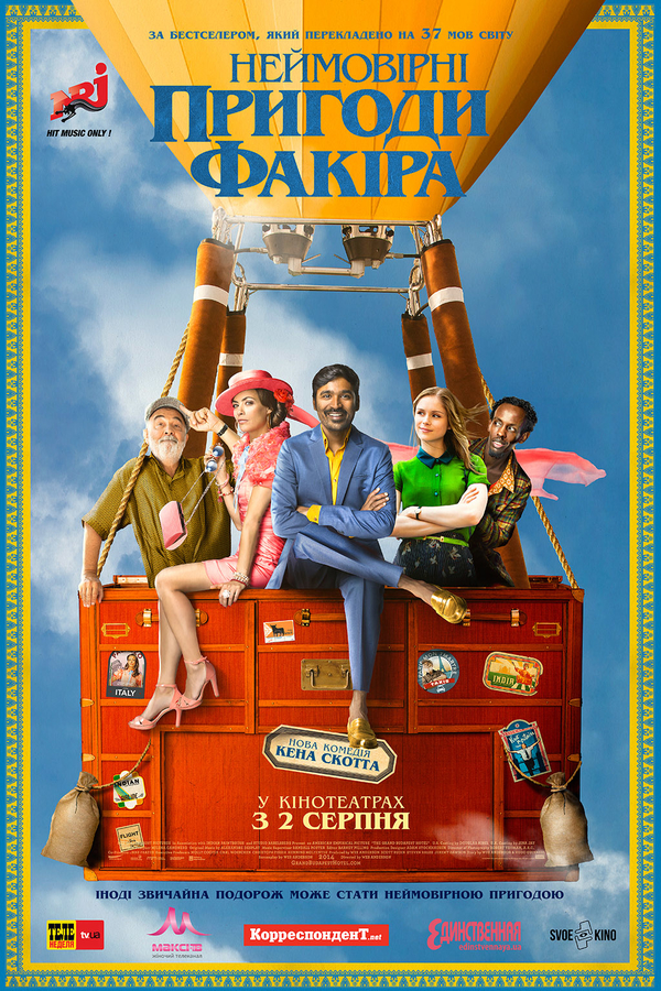 В прокат выходит комедия о приключениях молодого факира