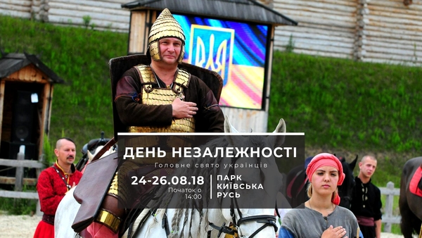 Куда пойти с детьми на День Независимости 2018