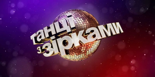 "Танці з зірками 2018": где смотреть 3 эфир онлайн