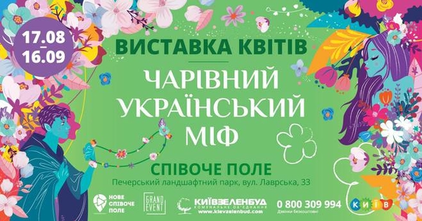 Выходные в Киеве: самые яркие мероприятия 7 - 9 сентября