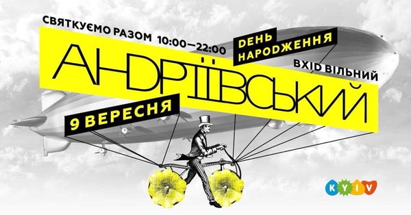 Выходные в Киеве: самые яркие мероприятия 7 - 9 сентября