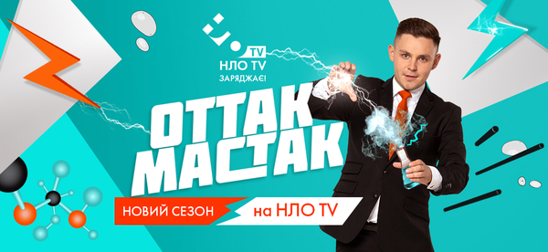 Стартует новый сезон шоу "Оттак мастак": чем он удивит зрителей